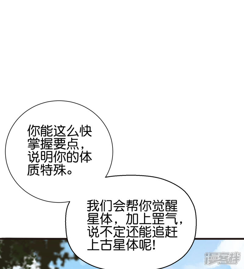 《伏天圣主》第2季90话 难得一见的星落！ 第30页