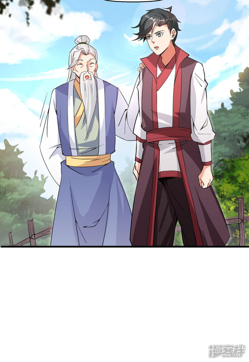《伏天圣主》第2季90话 难得一见的星落！ 第31页