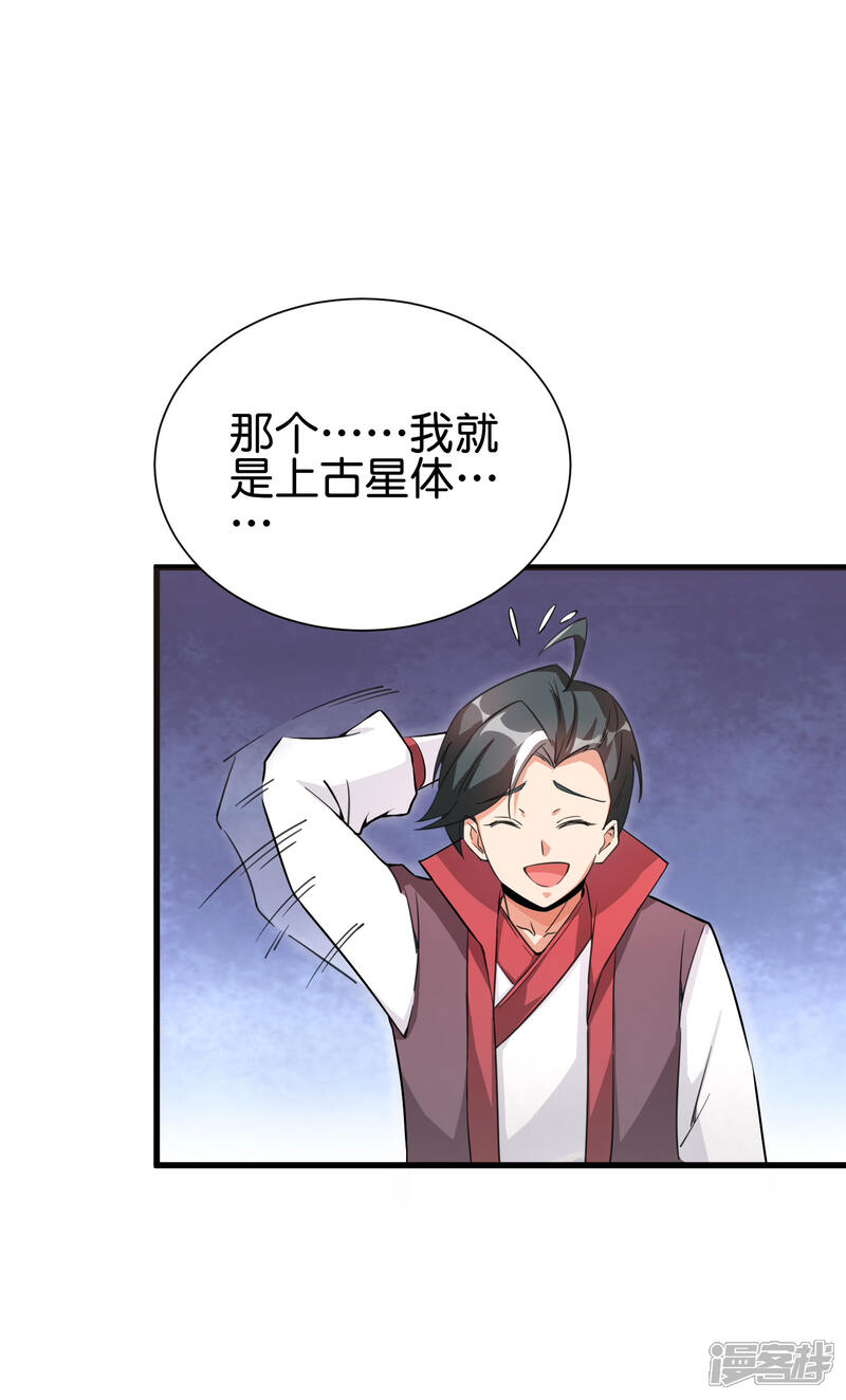 《伏天圣主》第2季90话 难得一见的星落！ 第32页