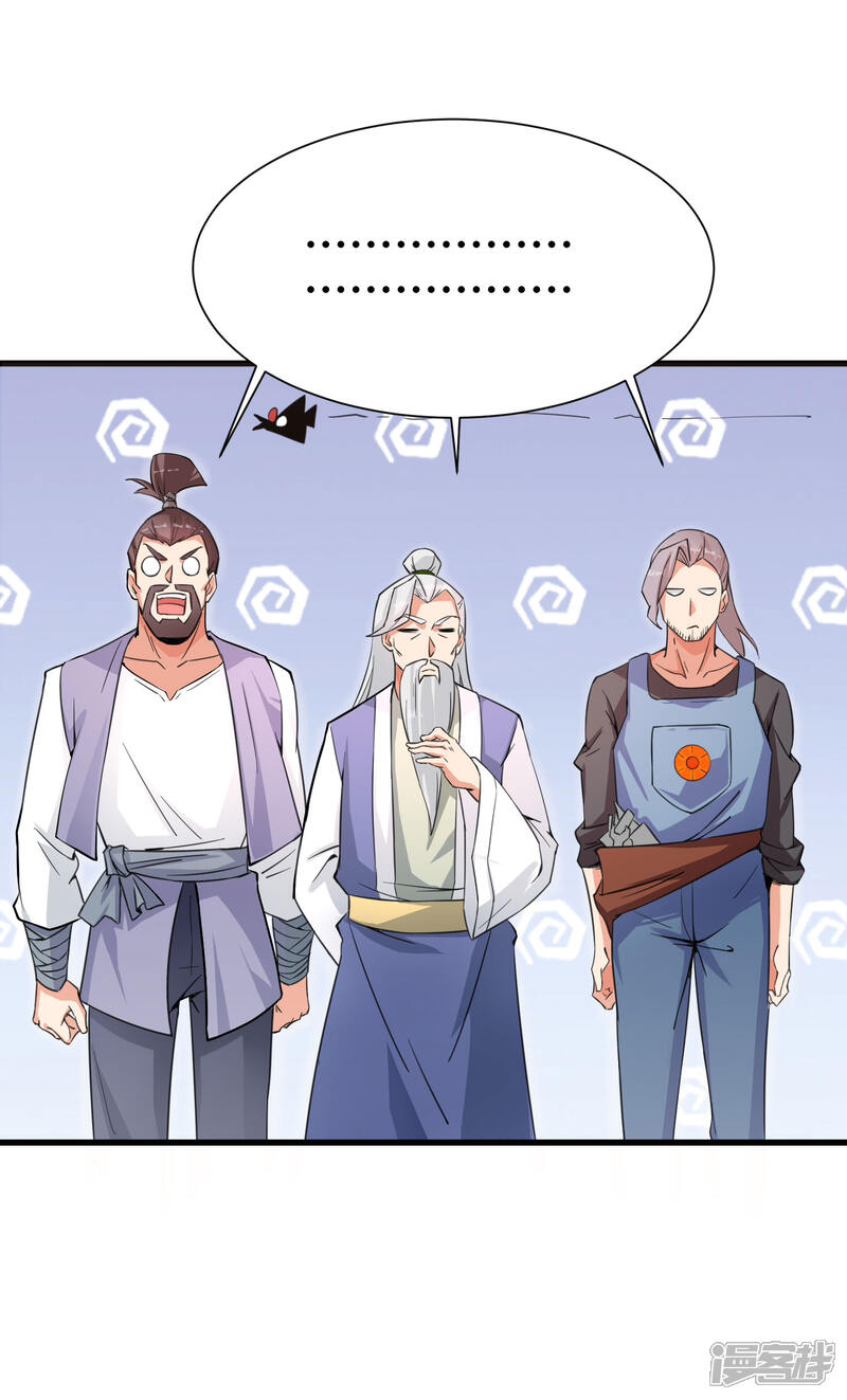 《伏天圣主》第2季90话 难得一见的星落！ 第33页