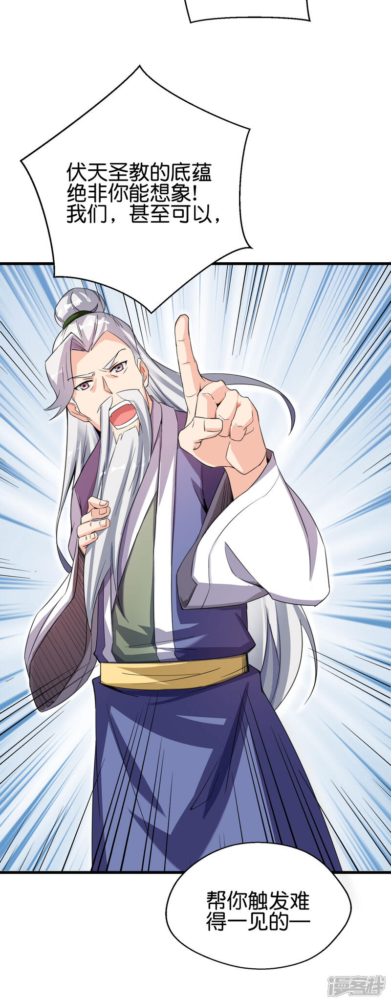 《伏天圣主》第2季90话 难得一见的星落！ 第37页