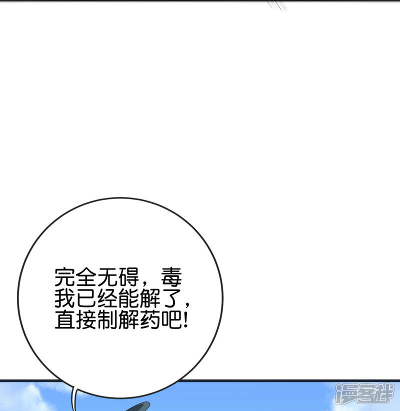 《伏天圣主》第2季93话 配出一种解不了的毒！ 第19页
