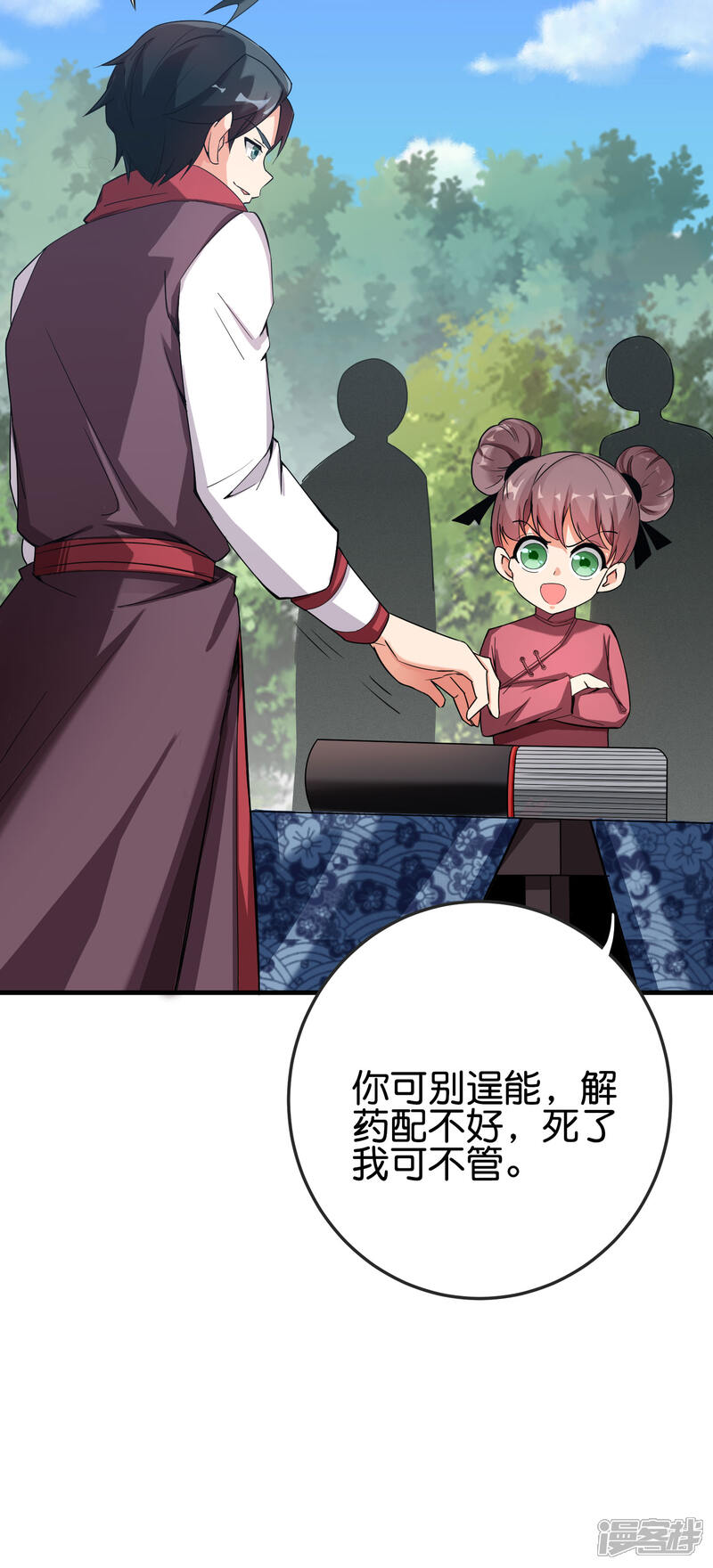《伏天圣主》第2季93话 配出一种解不了的毒！ 第20页