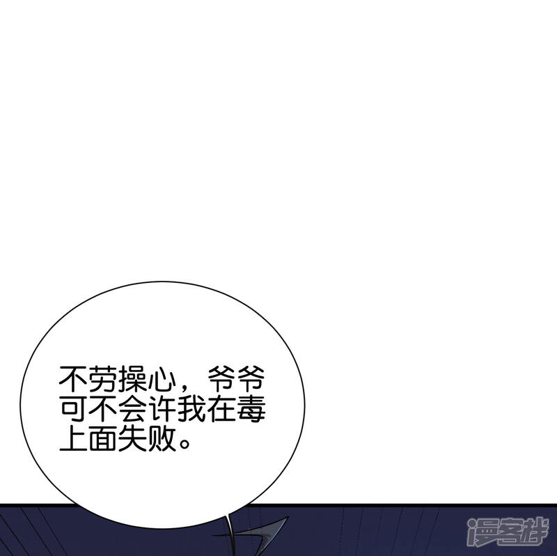 《伏天圣主》第2季93话 配出一种解不了的毒！ 第21页