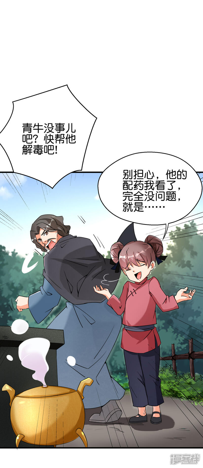 《伏天圣主》第2季93话 配出一种解不了的毒！ 第26页