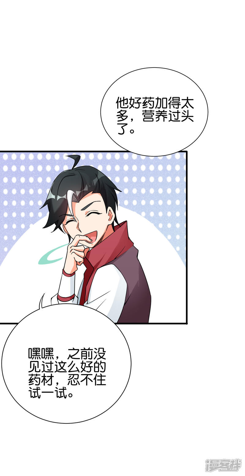 《伏天圣主》第2季93话 配出一种解不了的毒！ 第27页