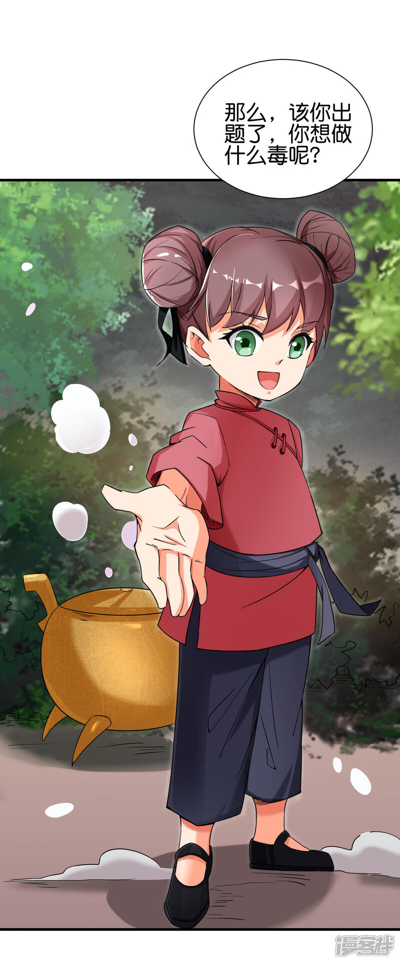 《伏天圣主》第2季93话 配出一种解不了的毒！ 第28页