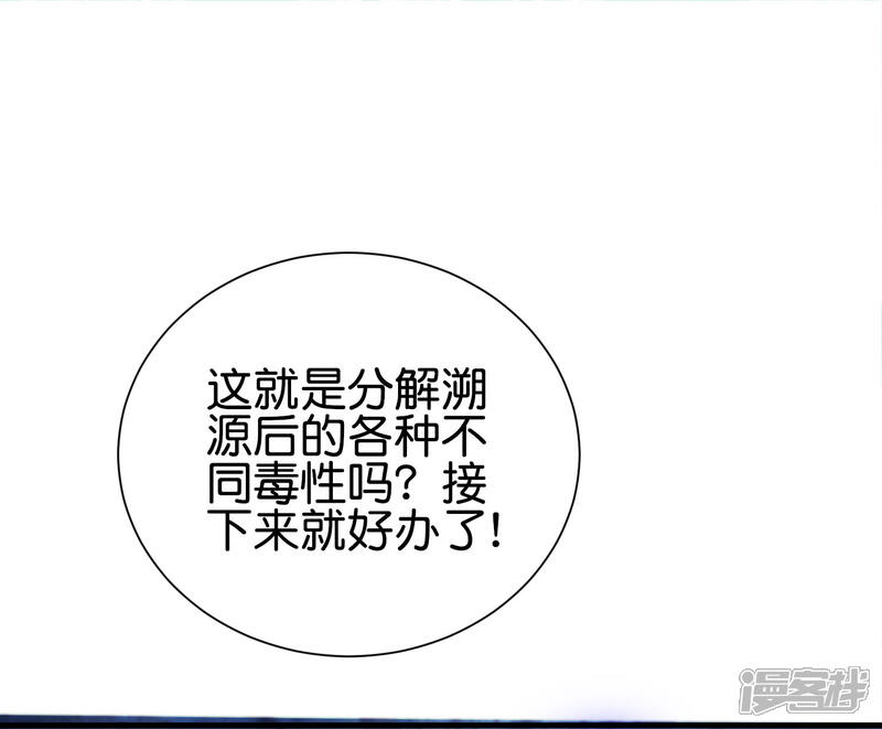 《伏天圣主》第2季93话 配出一种解不了的毒！ 第2页