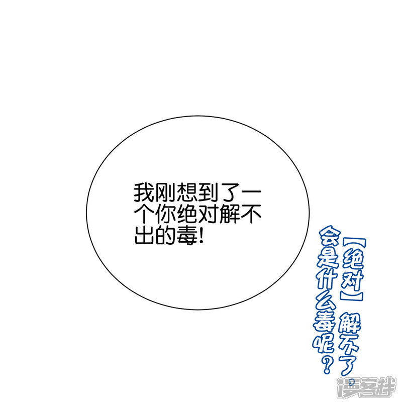 《伏天圣主》第2季93话 配出一种解不了的毒！ 第30页