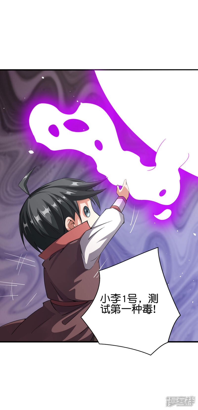 《伏天圣主》第2季93话 配出一种解不了的毒！ 第7页