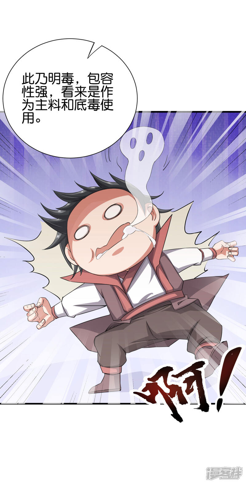 《伏天圣主》第2季93话 配出一种解不了的毒！ 第8页
