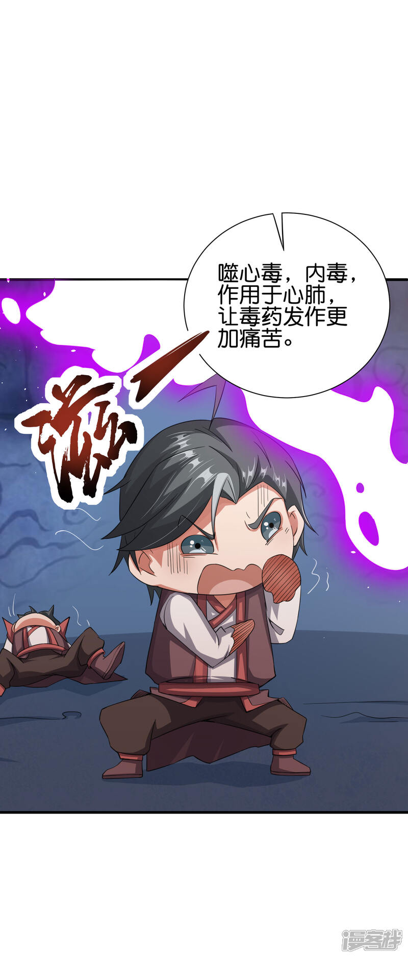 《伏天圣主》第2季93话 配出一种解不了的毒！ 第9页