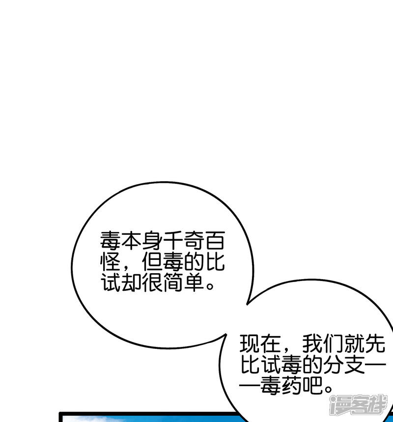 《伏天圣主》第2季92话 解毒妙方——多喝热水！ 第10页
