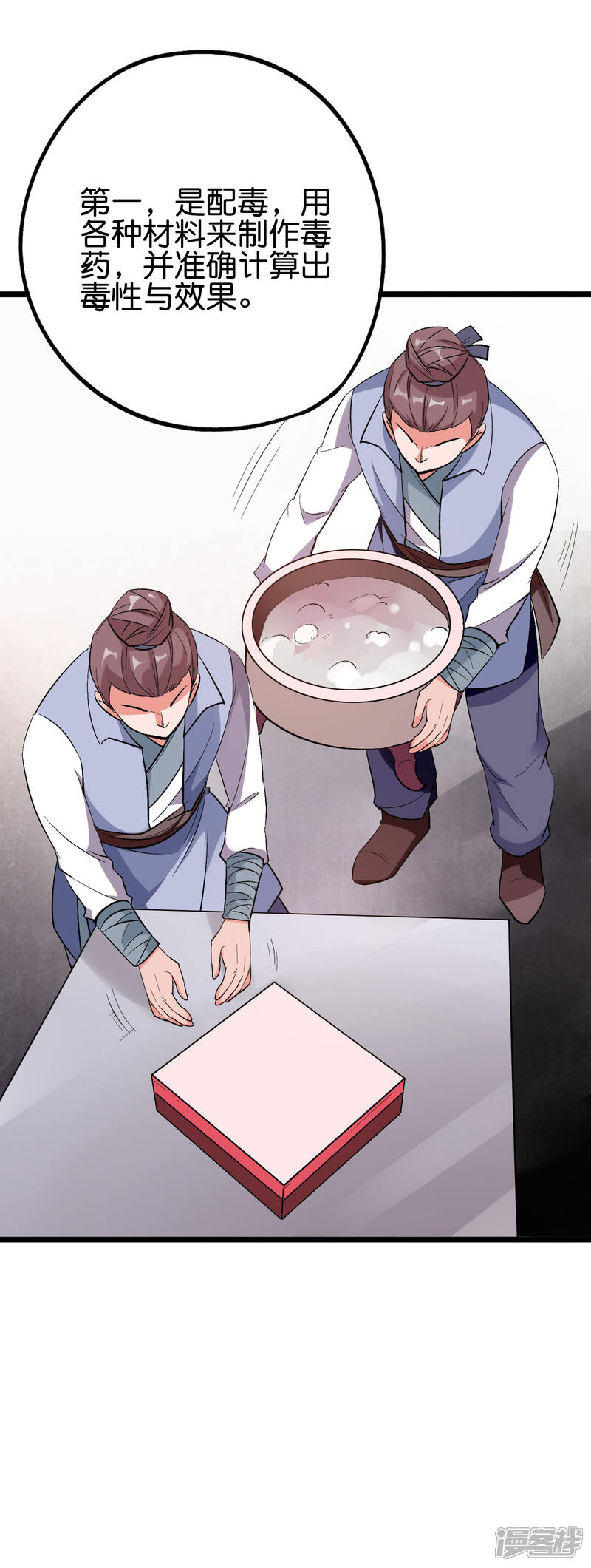 《伏天圣主》第2季92话 解毒妙方——多喝热水！ 第12页