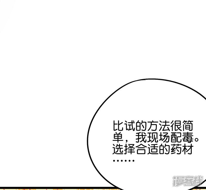 《伏天圣主》第2季92话 解毒妙方——多喝热水！ 第14页