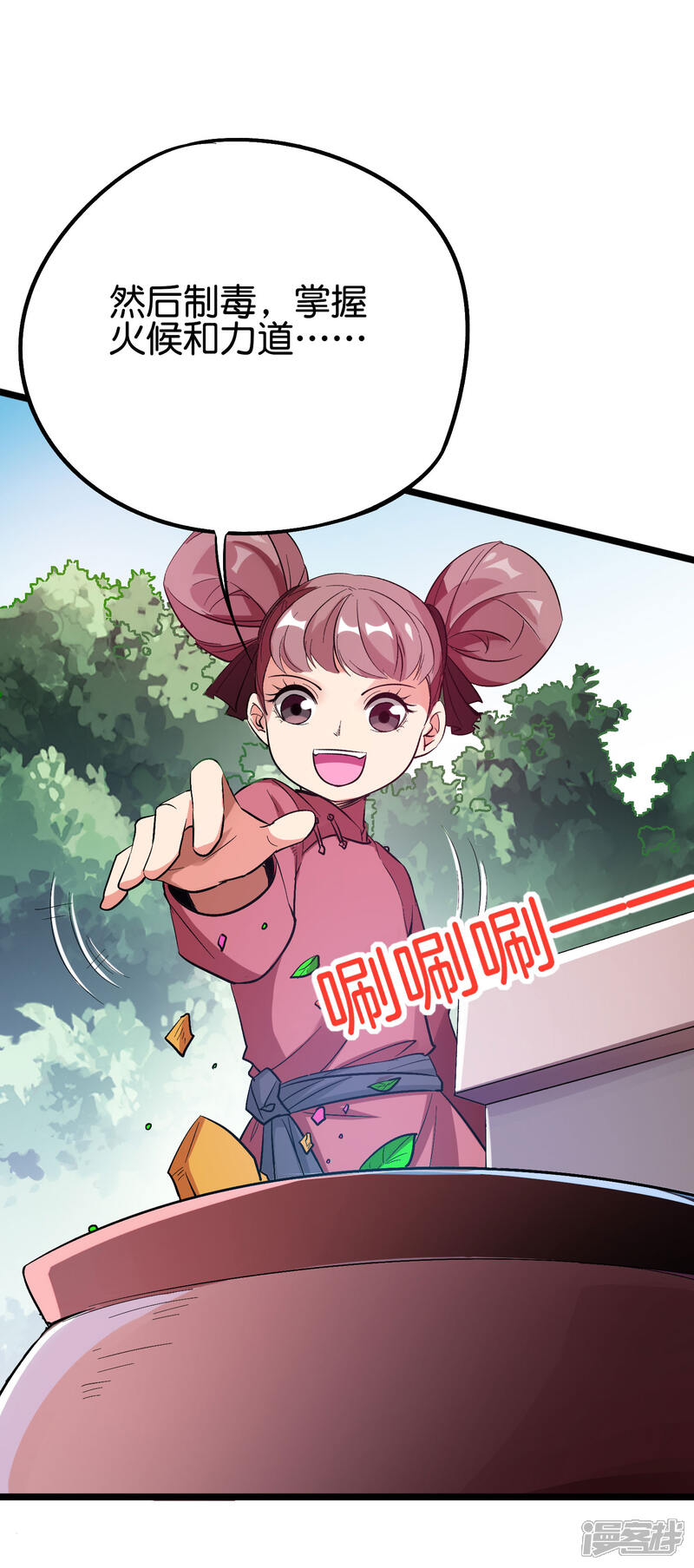 《伏天圣主》第2季92话 解毒妙方——多喝热水！ 第16页