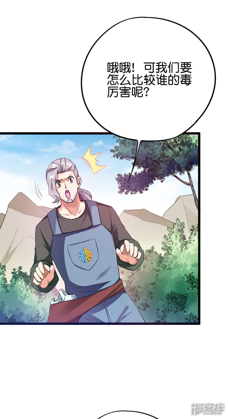 《伏天圣主》第2季92话 解毒妙方——多喝热水！ 第20页