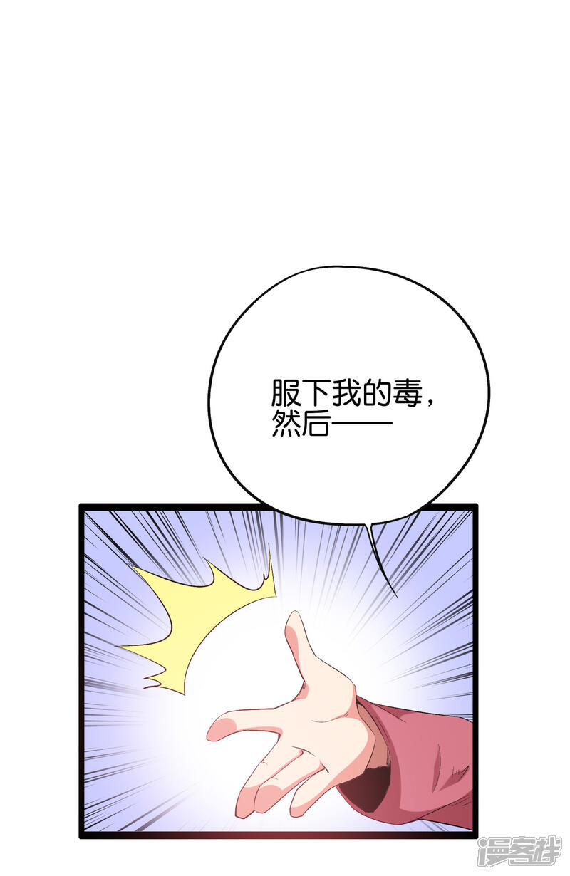 《伏天圣主》第2季92话 解毒妙方——多喝热水！ 第22页