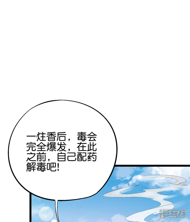 《伏天圣主》第2季92话 解毒妙方——多喝热水！ 第24页