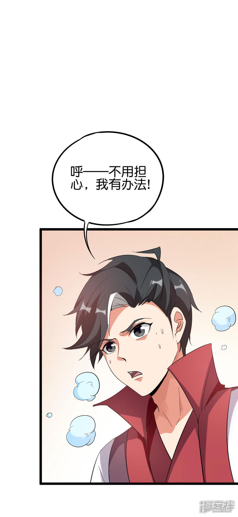 《伏天圣主》第2季92话 解毒妙方——多喝热水！ 第29页