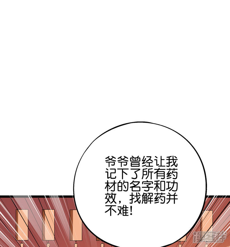 《伏天圣主》第2季92话 解毒妙方——多喝热水！ 第34页