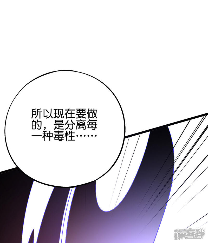 《伏天圣主》第2季92话 解毒妙方——多喝热水！ 第36页
