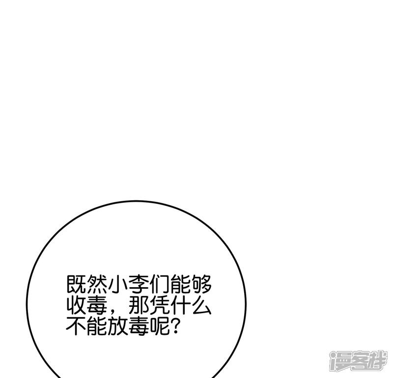 《伏天圣主》第2季94话 剑气和毒药 第21页
