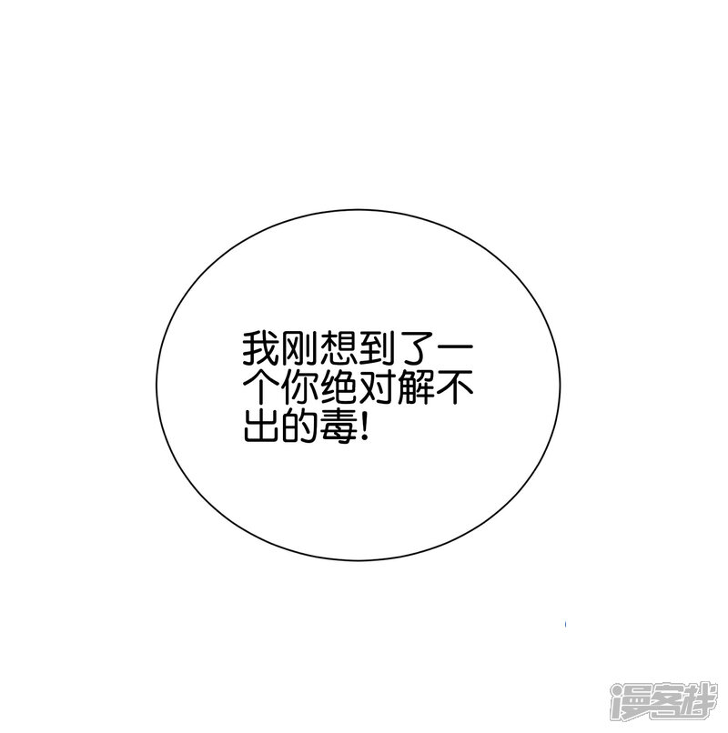 《伏天圣主》第2季94话 剑气和毒药 第4页