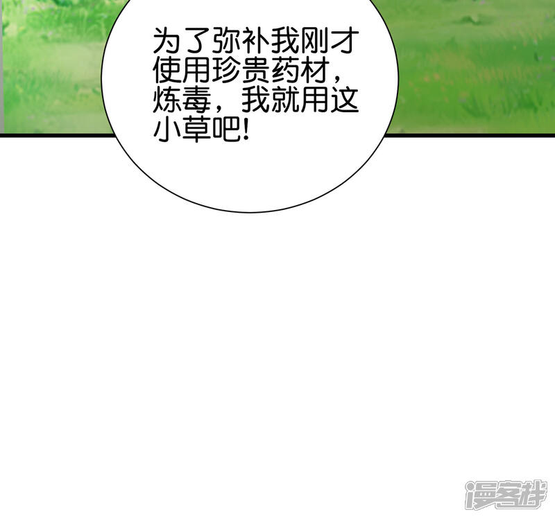 《伏天圣主》第2季94话 剑气和毒药 第6页