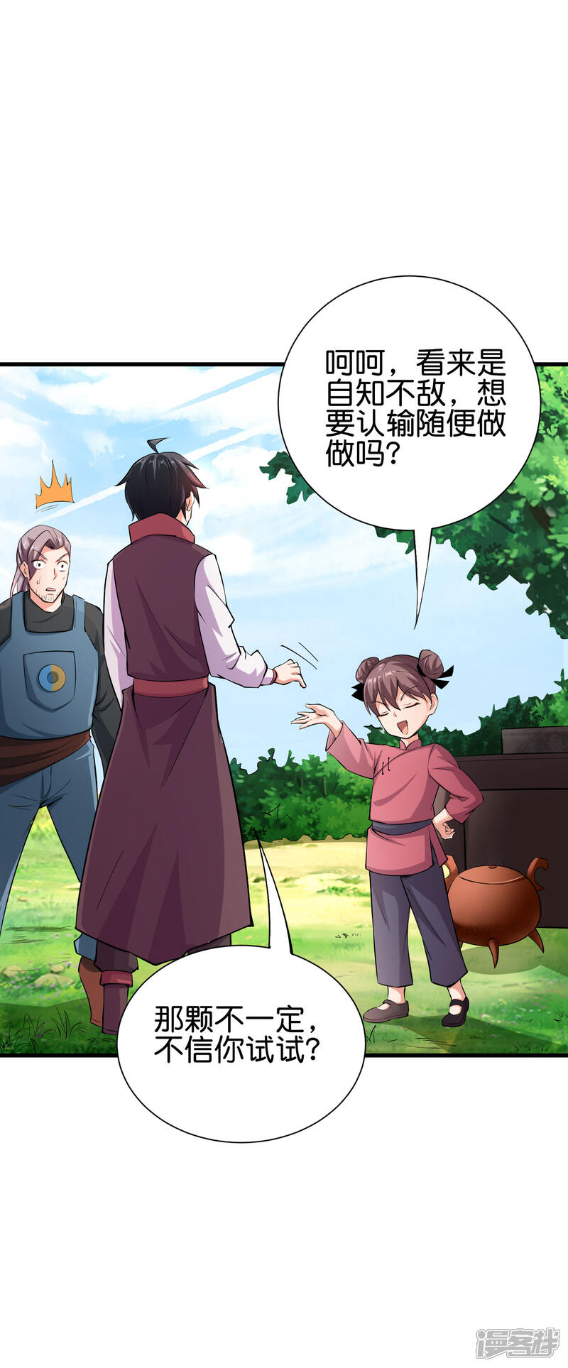《伏天圣主》第2季94话 剑气和毒药 第9页