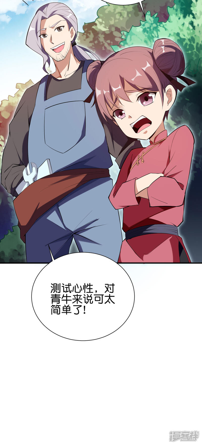 《伏天圣主》第2季97话 密室里的宝物 第24页