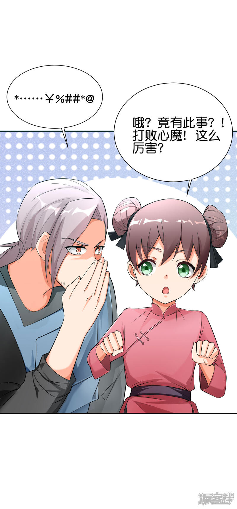 《伏天圣主》第2季97话 密室里的宝物 第25页
