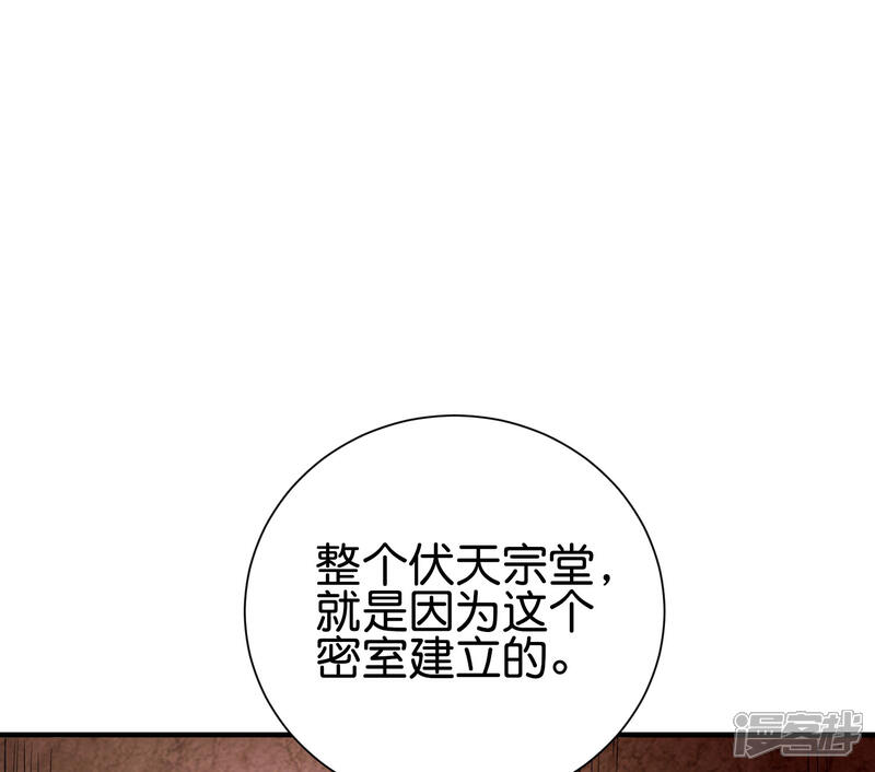 《伏天圣主》第2季97话 密室里的宝物 第30页