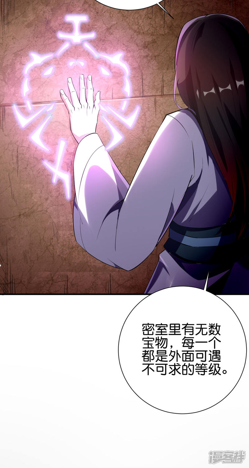 《伏天圣主》第2季97话 密室里的宝物 第31页