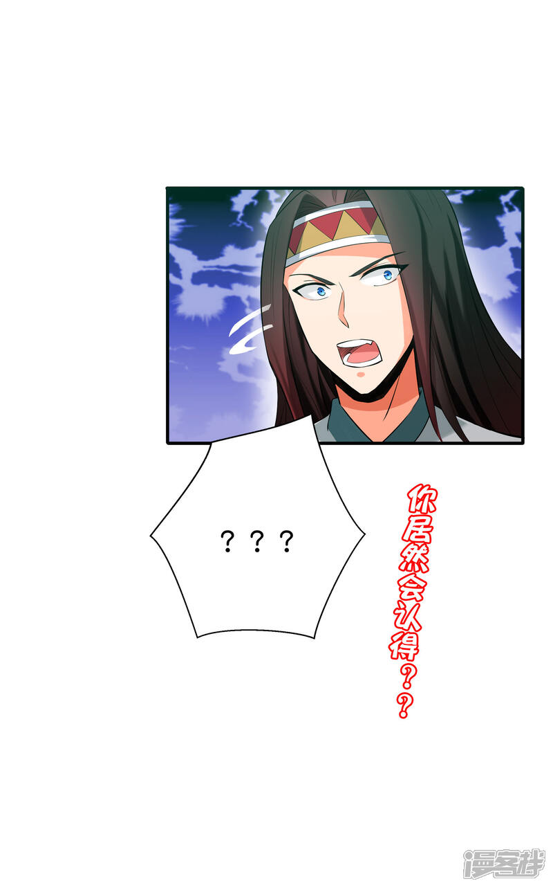 《伏天圣主》第2季97话 密室里的宝物 第40页