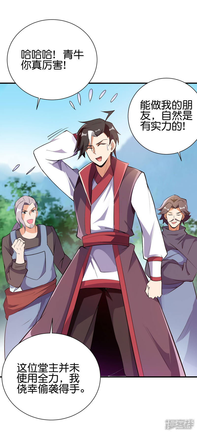 《伏天圣主》第2季96话 李青牛，卒 第20页