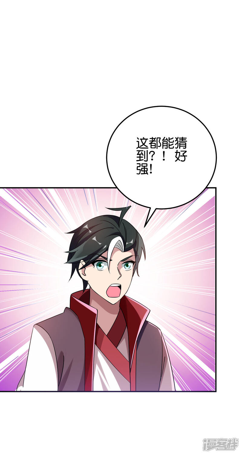 《伏天圣主》第2季96话 李青牛，卒 第25页