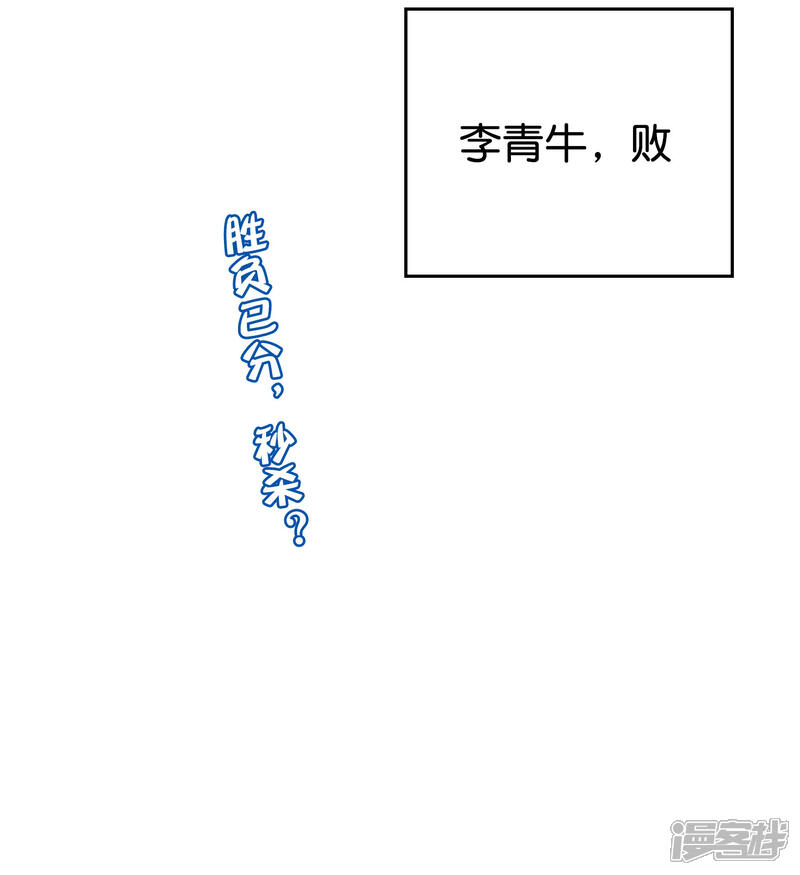 《伏天圣主》第2季96话 李青牛，卒 第36页