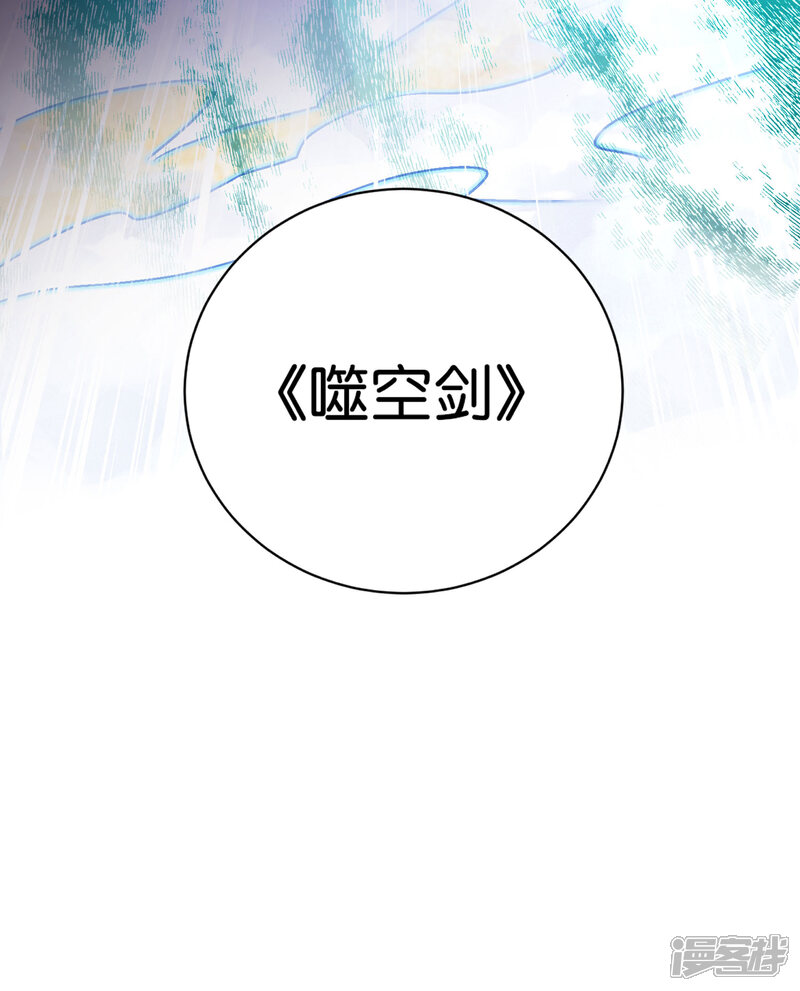 《伏天圣主》第2季99话 噬空剑！ 第15页