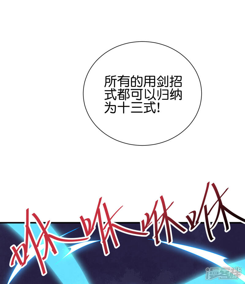 《伏天圣主》第2季99话 噬空剑！ 第17页