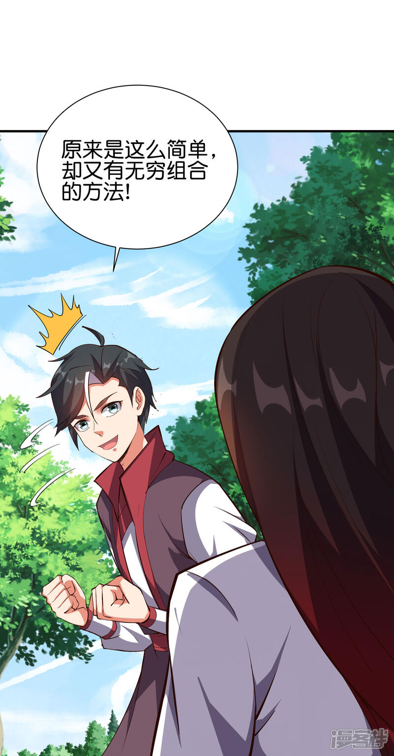 《伏天圣主》第2季99话 噬空剑！ 第21页