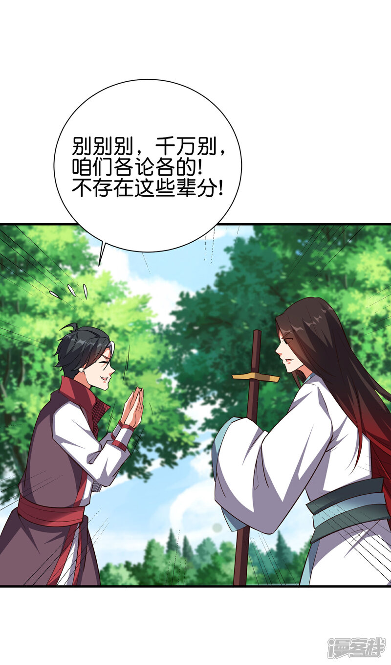 《伏天圣主》第2季99话 噬空剑！ 第25页