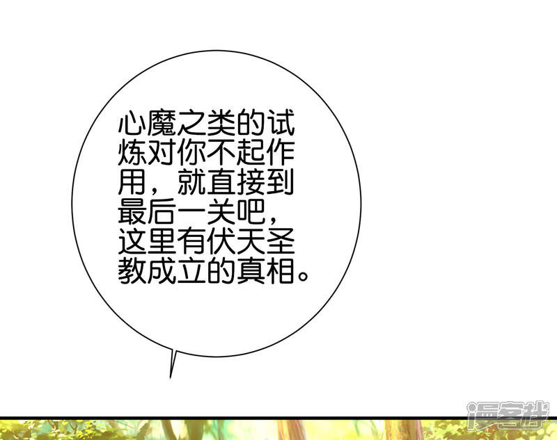 《伏天圣主》第2季99话 噬空剑！ 第29页