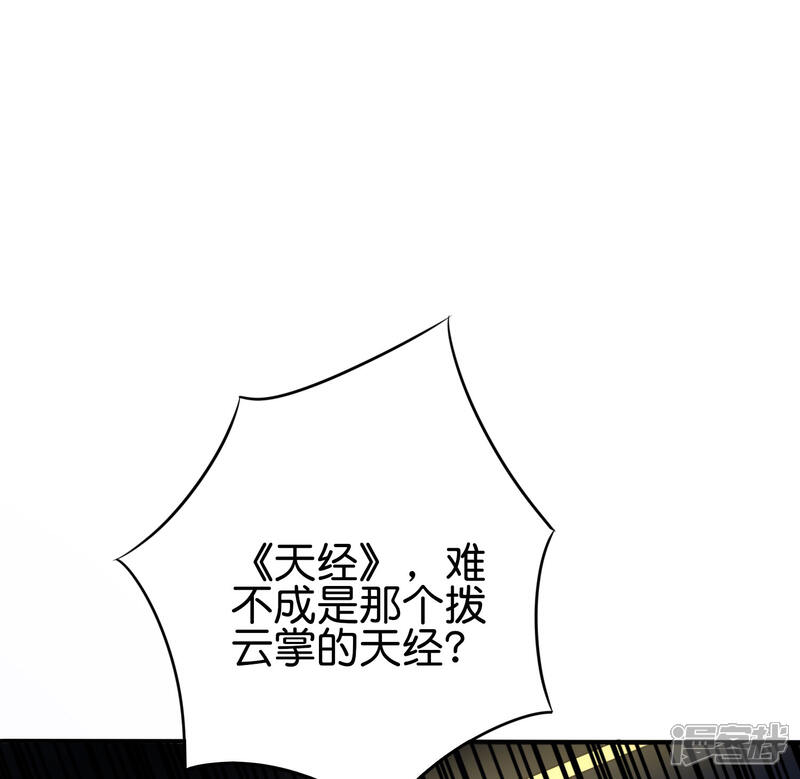 《伏天圣主》第2季99话 噬空剑！ 第7页