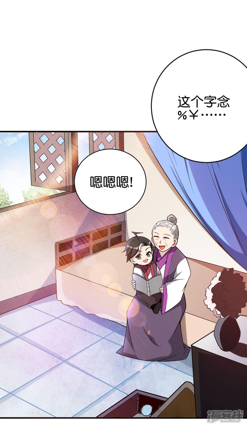《伏天圣主》第2季98话 婆婆留下的文字？ 第29页