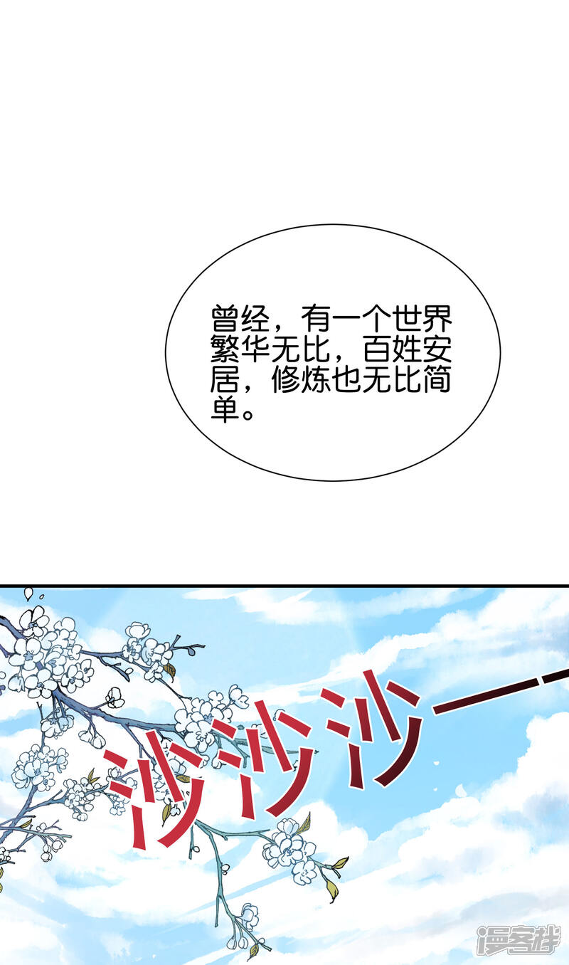 《伏天圣主》第2季100话 星空外的世界？！ 第19页