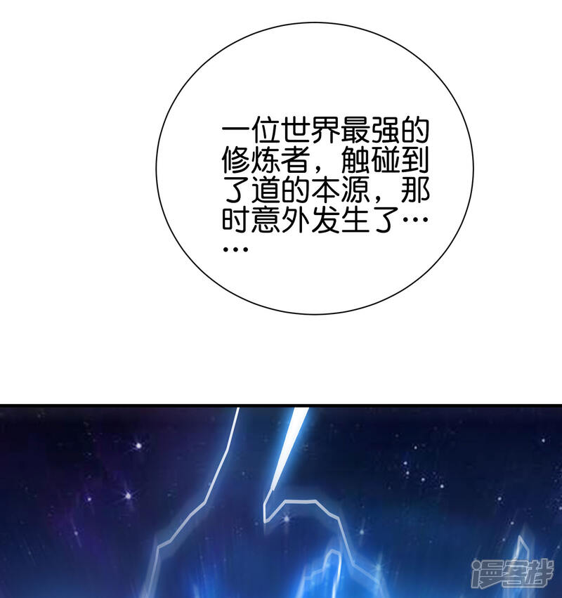 《伏天圣主》第2季100话 星空外的世界？！ 第21页