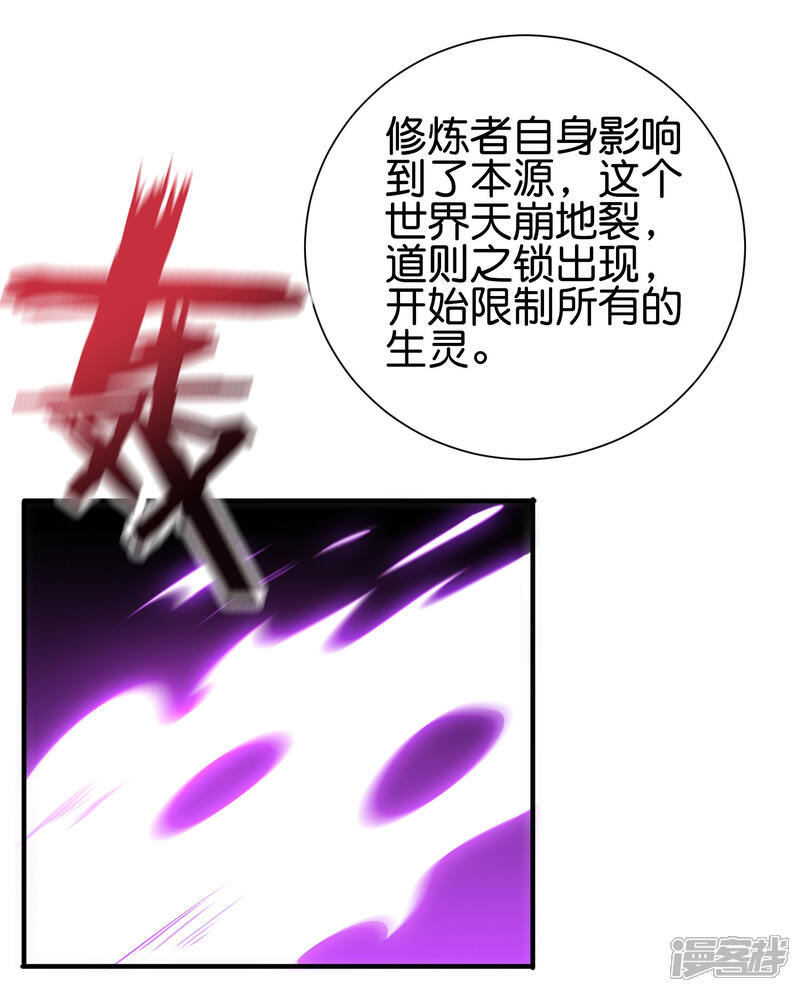 《伏天圣主》第2季100话 星空外的世界？！ 第23页