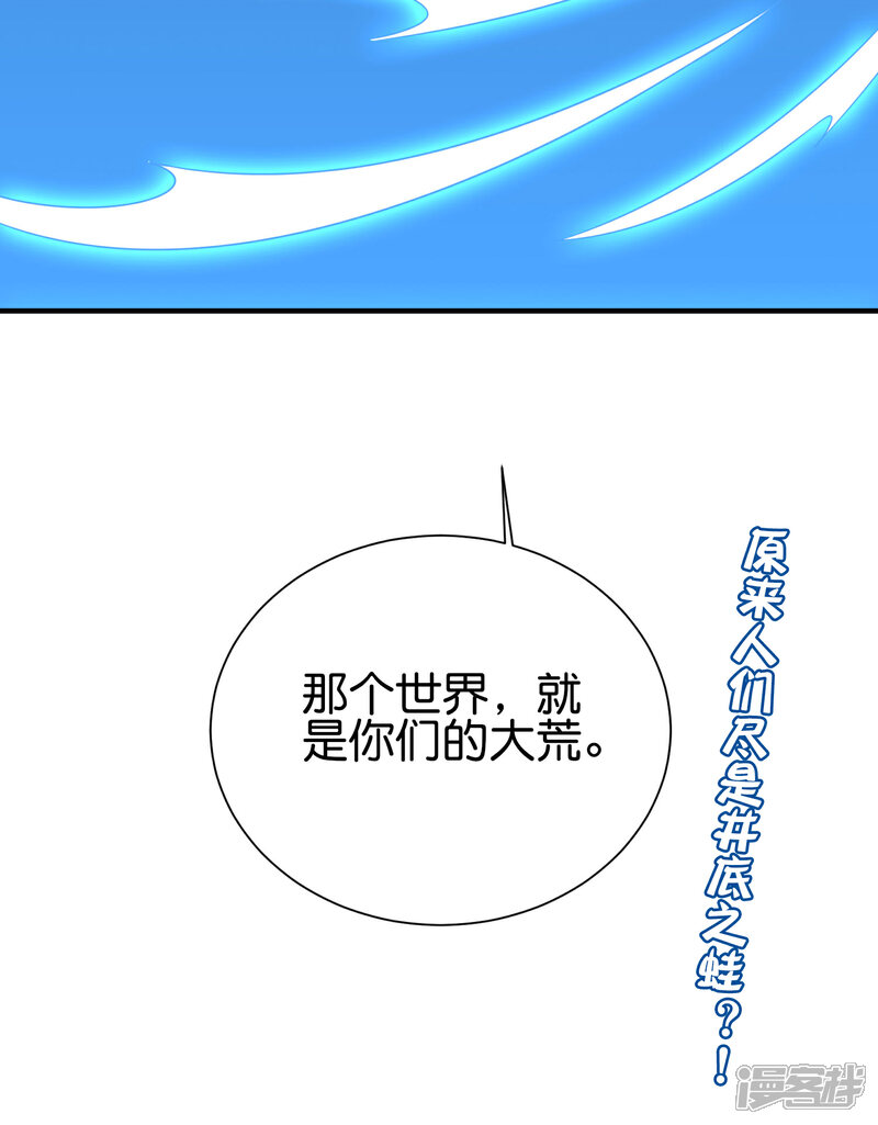 《伏天圣主》第2季100话 星空外的世界？！ 第28页