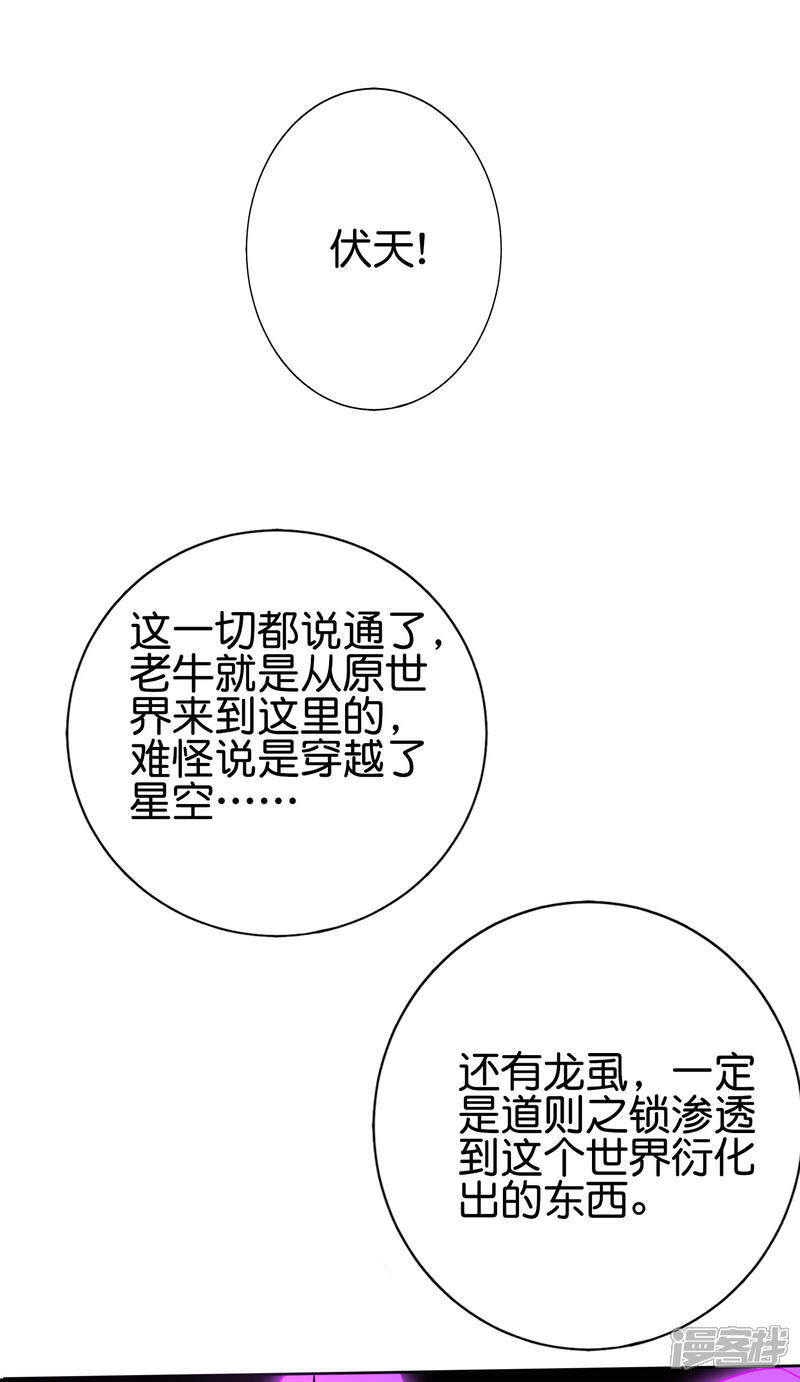 《伏天圣主》第2季101话 好性感的黑猫？！ 第10页